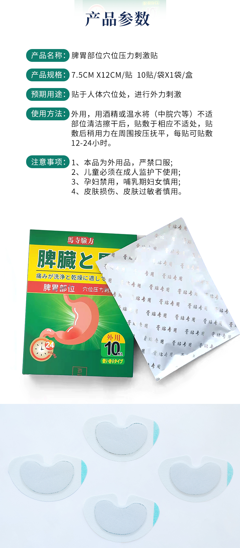 脾胃保健貼產品參數