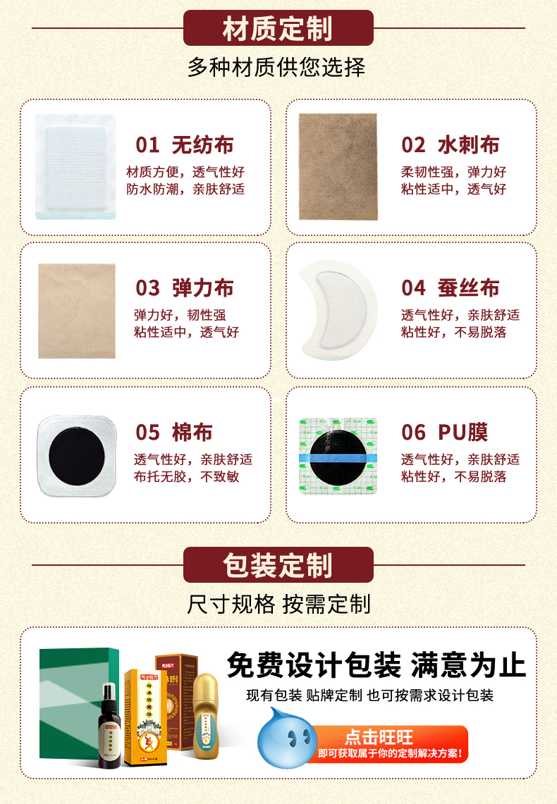 膏藥布材質(zhì)定制，如無紡布、水刺布、彈力布、蠶絲布、棉布、PU膜等多種材質(zhì)，艾草貼包裝定制尺寸規(guī)格，按需定制，免費(fèi)設(shè)計包裝滿意為止