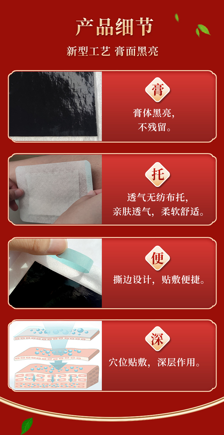 膏體黑亮，無紡布托，穴位貼敷方便，深層作用