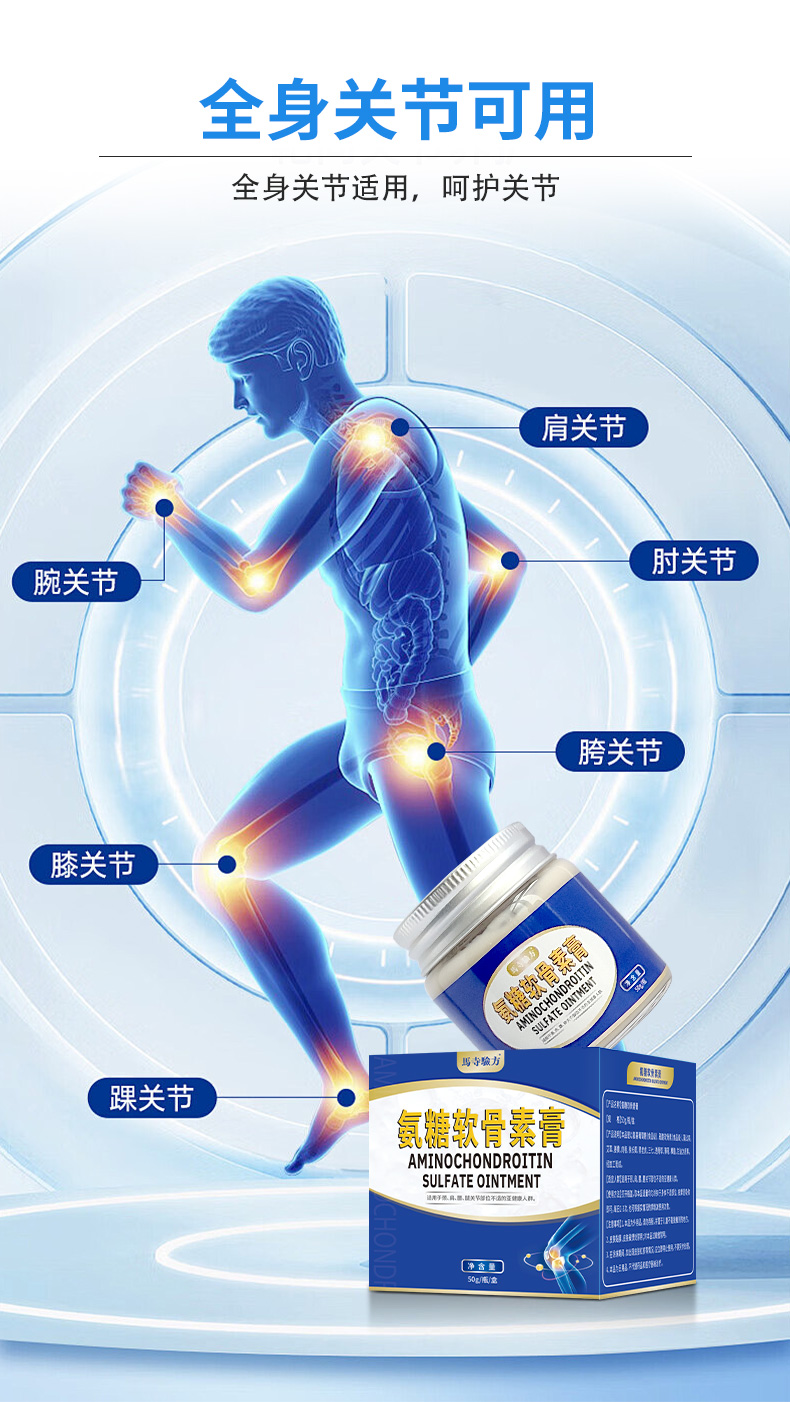 呵護全身關節