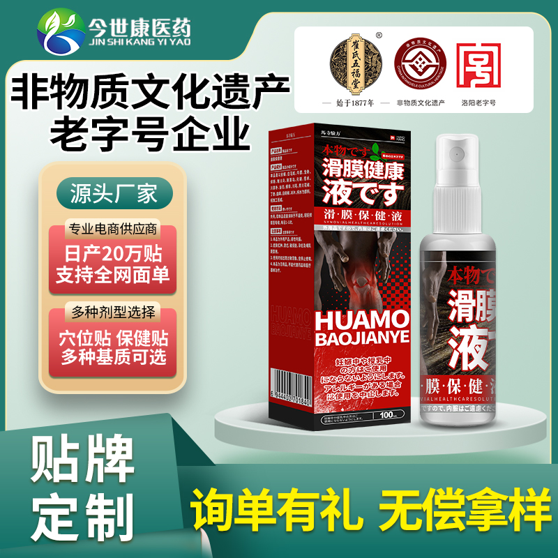 滑膜液噴劑