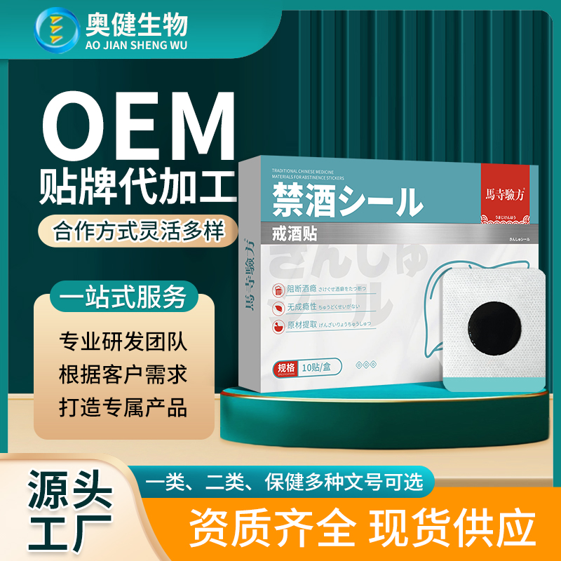 戒酒貼