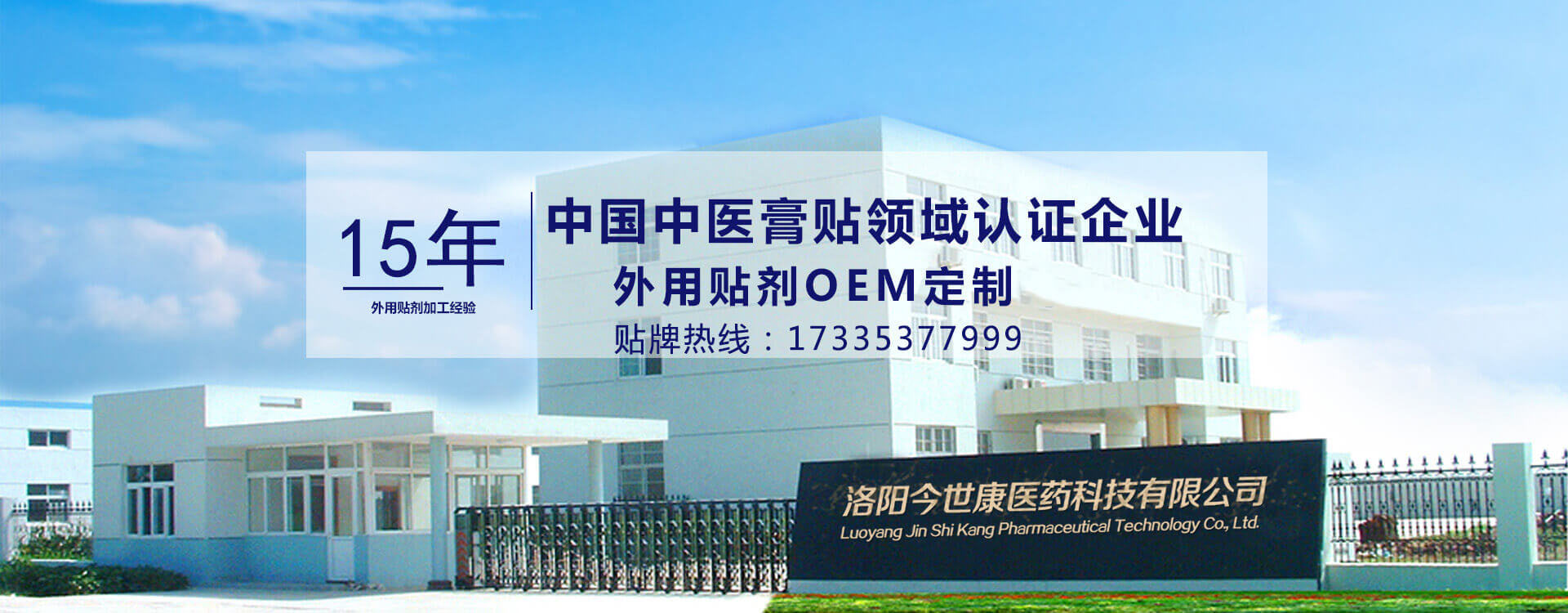 洛陽膏藥貼牌代加工公司